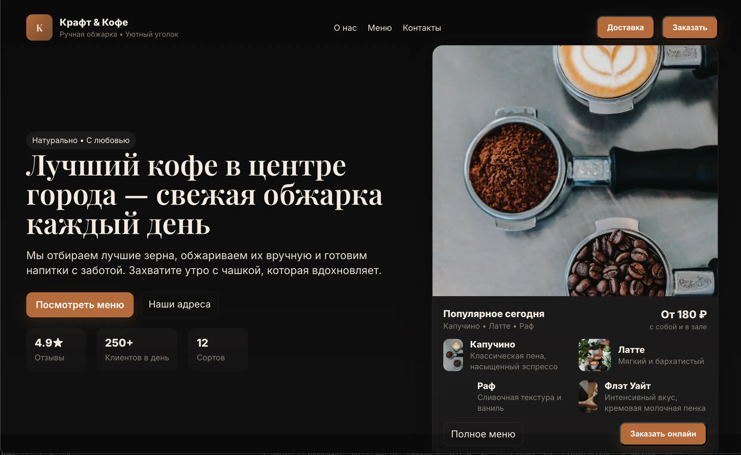 Effective business card website for a Moscow coffee chain